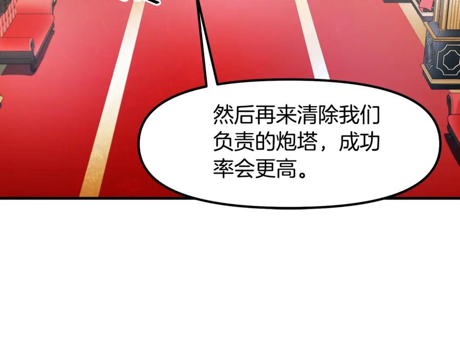 ARK：游戏新世界 第84话 作战计划 第44页