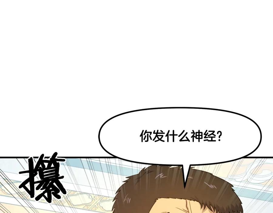 ARK：游戏新世界 第84话 作战计划 第23页