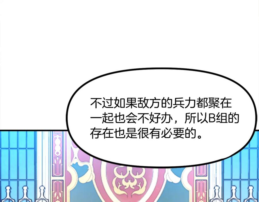 ARK：游戏新世界 第84话 作战计划 第7页