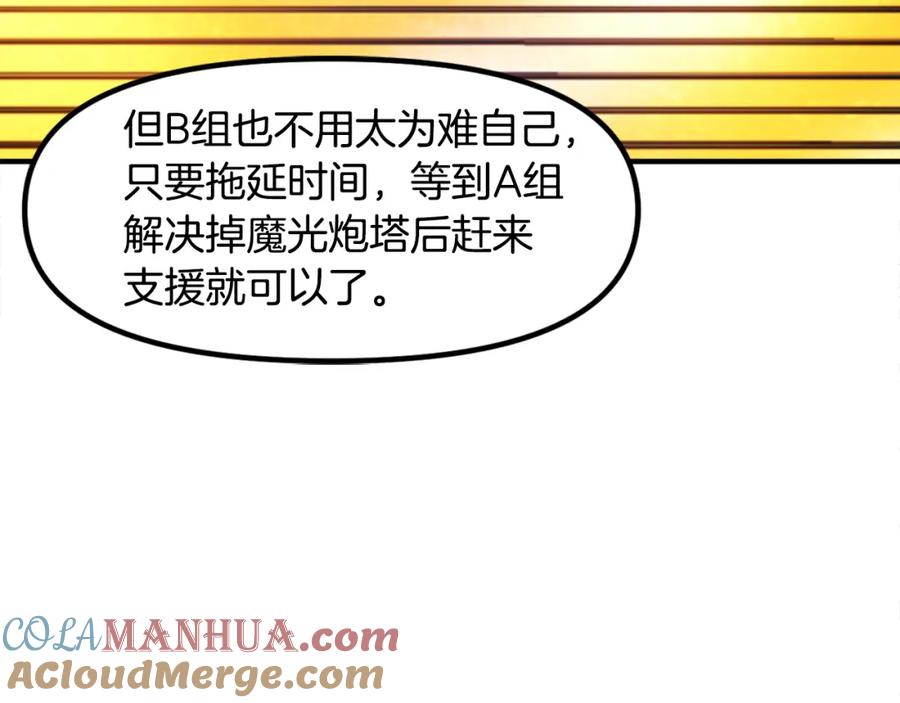 ARK：游戏新世界 第84话 作战计划 第9页