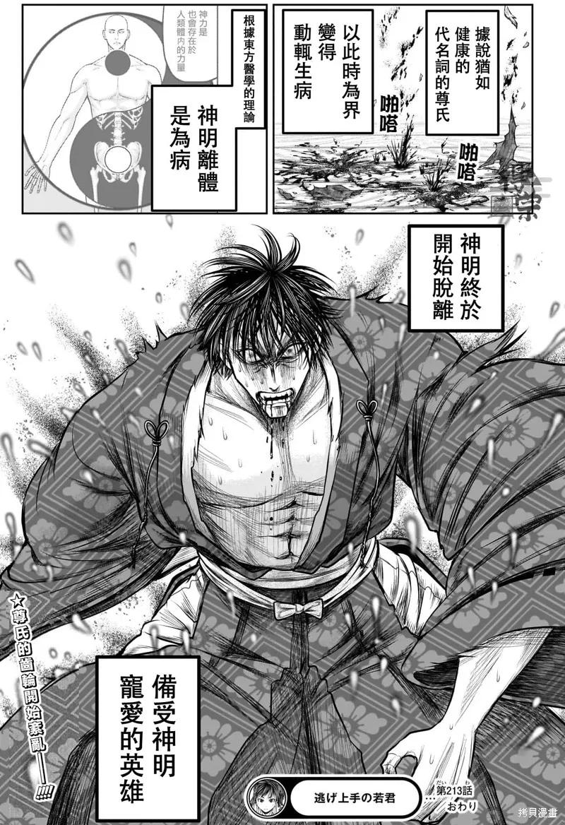 《少主溜得快》第213话 第20页