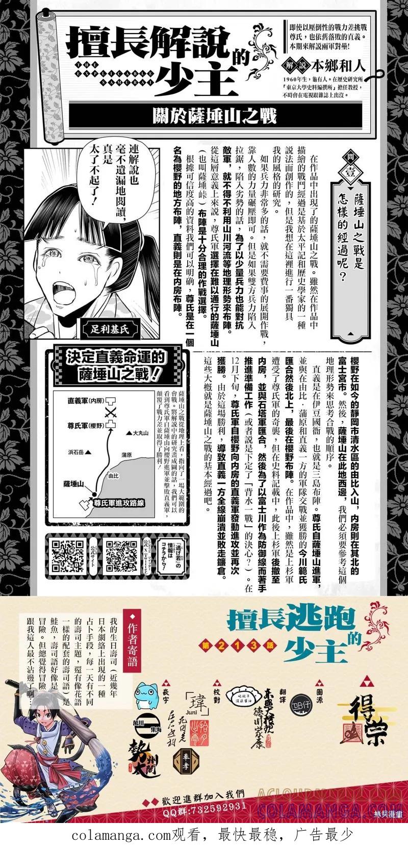 《少主溜得快》第213话 第21页