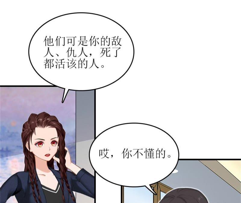 《误入婚途：叛逆娇妻不好惹》安安 第80页