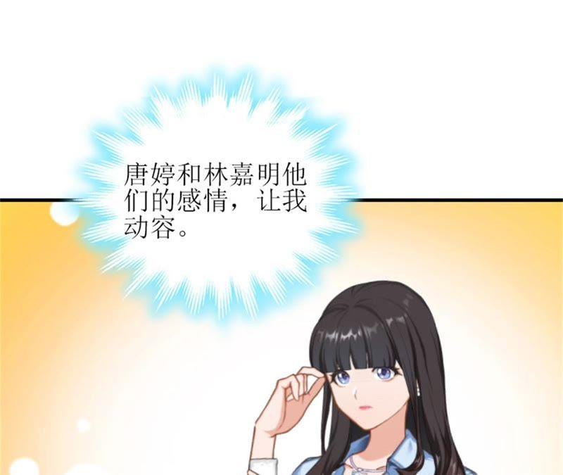 《误入婚途：叛逆娇妻不好惹》安安 第82页