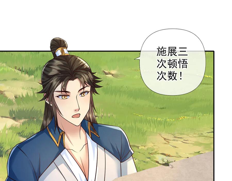 我可以无限顿悟 第294话 过桥密文 第12页