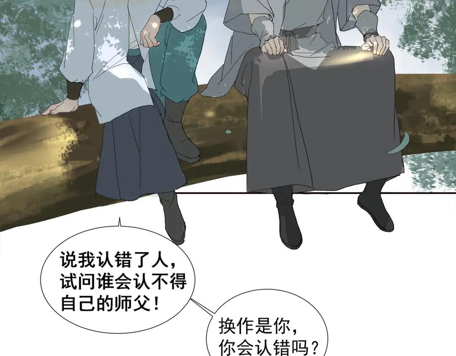 《拾年春》第36话 梅溪谷之怪 第27页