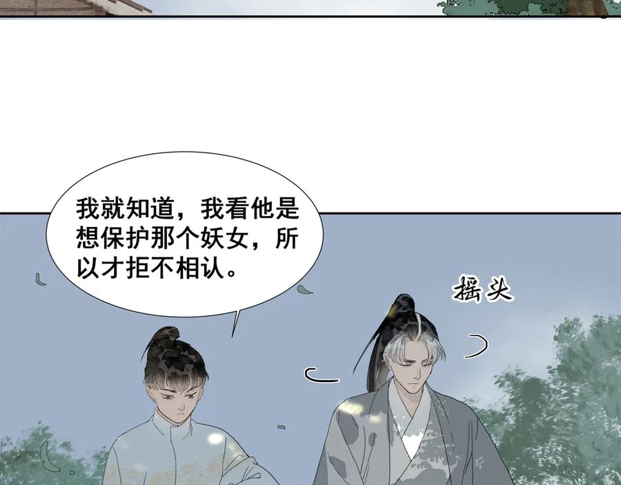 《拾年春》第36话 梅溪谷之怪 第26页