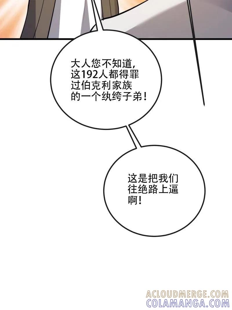 第一序列 第601话 600 讨条活路 第161页