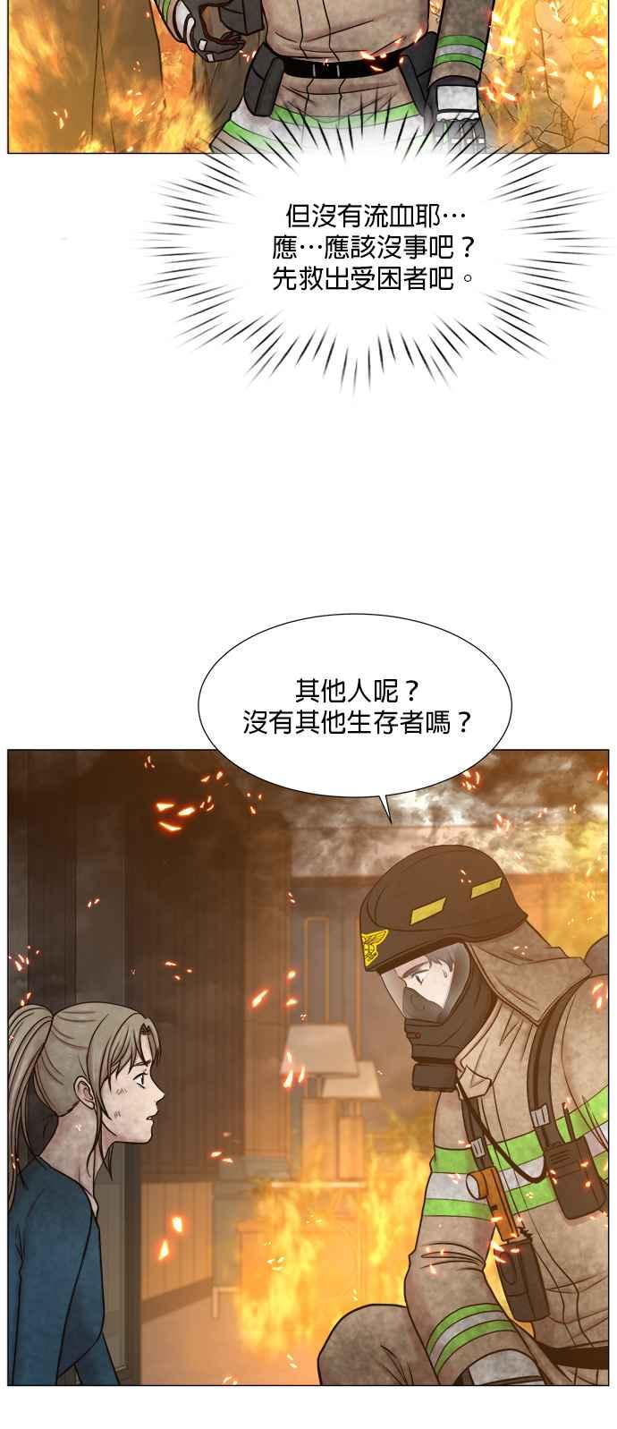 《外伤重症中心：黄金救援》[第2部] 第61话 救人之人_1 第20页