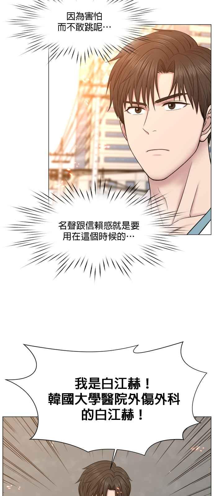 《外伤重症中心：黄金救援》[第2部] 第61话 救人之人_1 第5页