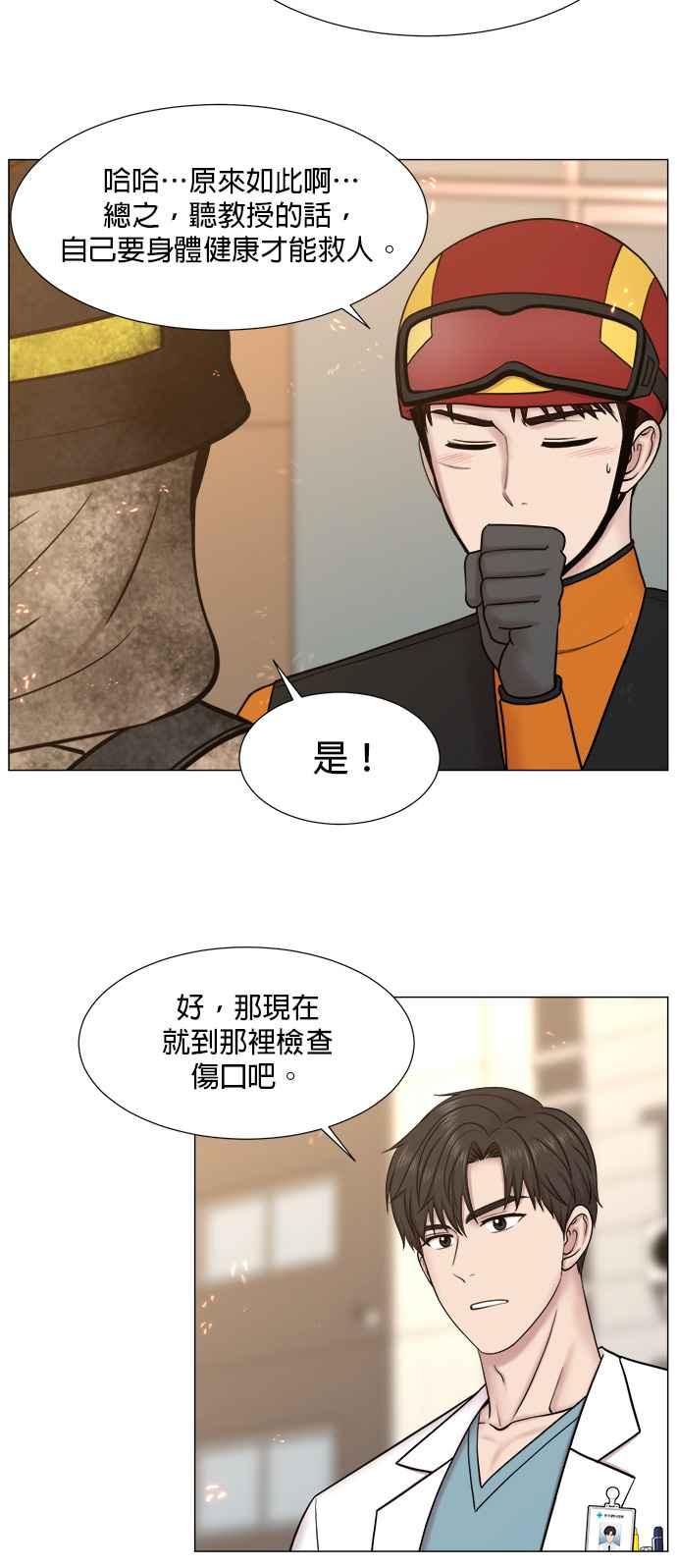 《外伤重症中心：黄金救援》[第2部] 第61话 救人之人_1 第38页