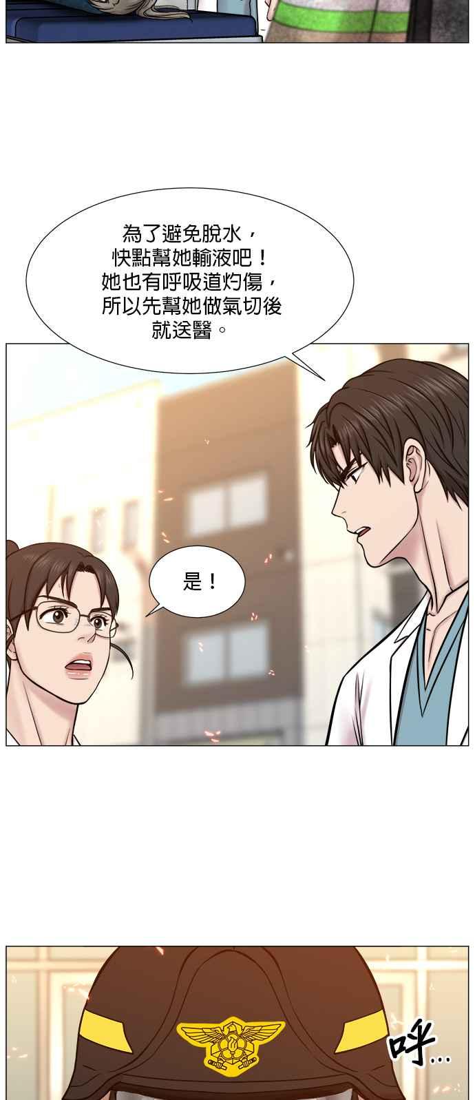 《外伤重症中心：黄金救援》[第2部] 第61话 救人之人_1 第29页