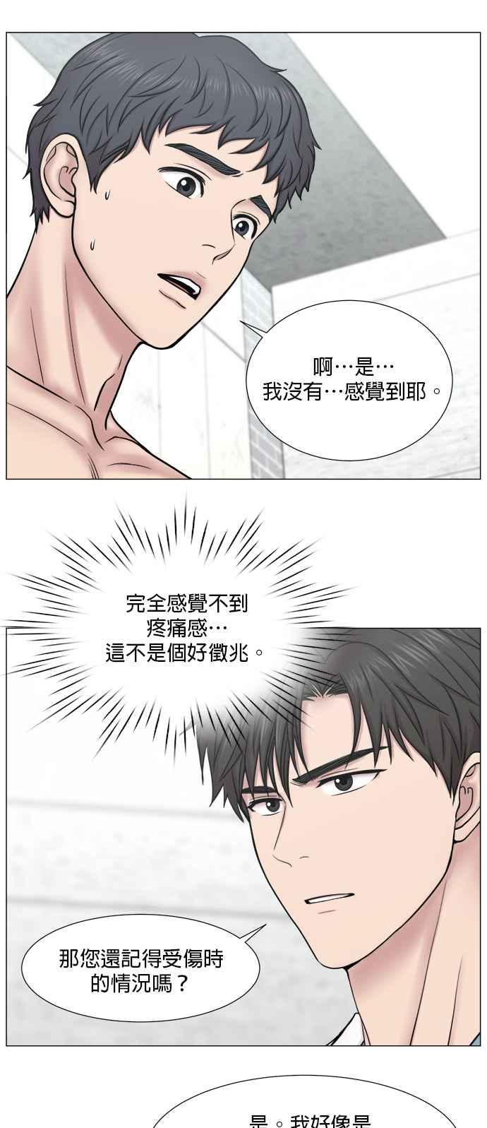 《外伤重症中心：黄金救援》[第2部] 第61话 救人之人_1 第42页