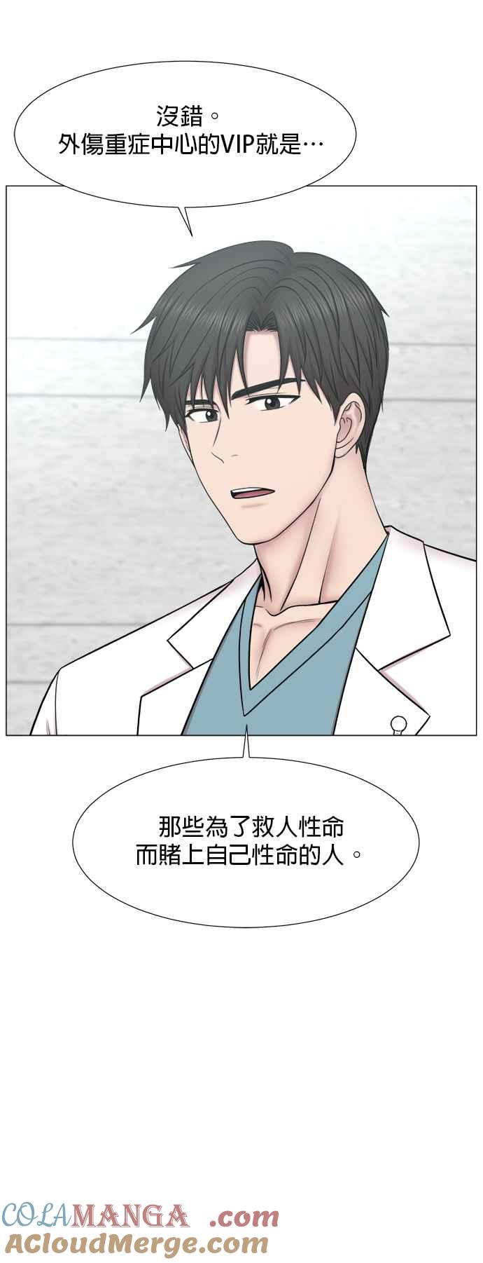 《外伤重症中心：黄金救援》[第2部] 第61话 救人之人_1 第46页