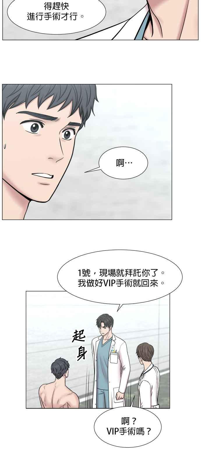《外伤重症中心：黄金救援》[第2部] 第61话 救人之人_1 第45页