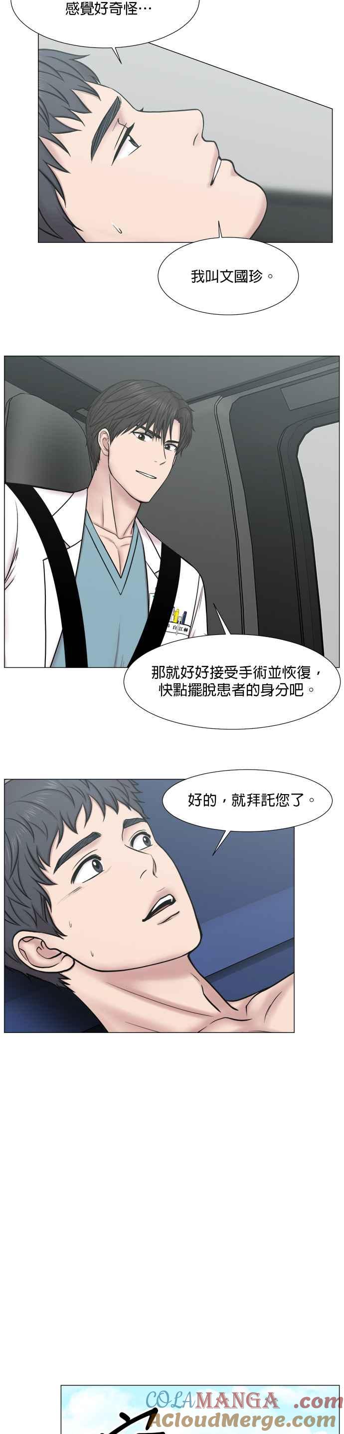 《外伤重症中心：黄金救援》[第2部] 第62话 救人之人_2 第3页