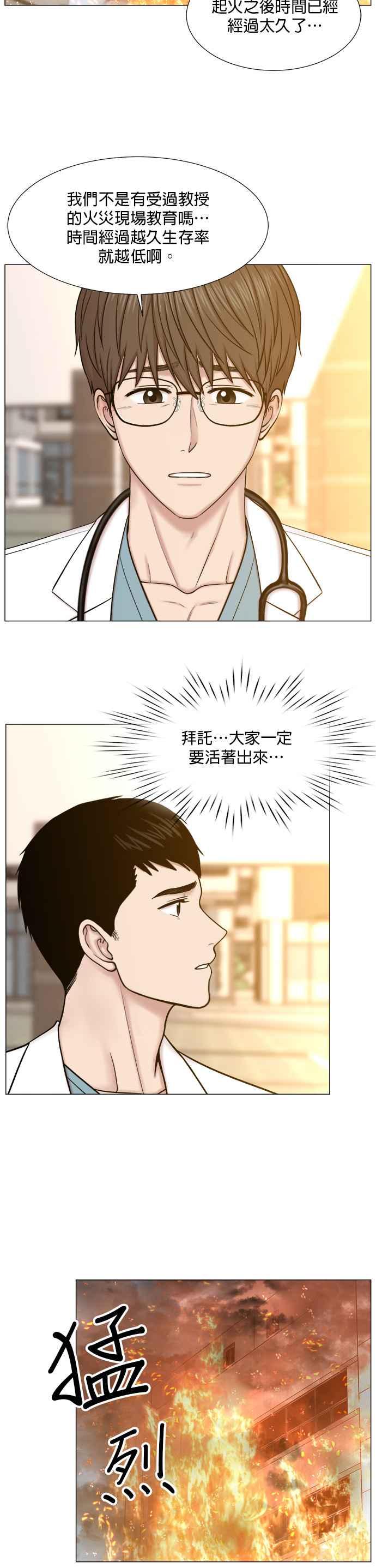 《外伤重症中心：黄金救援》[第2部] 第62话 救人之人_2 第20页