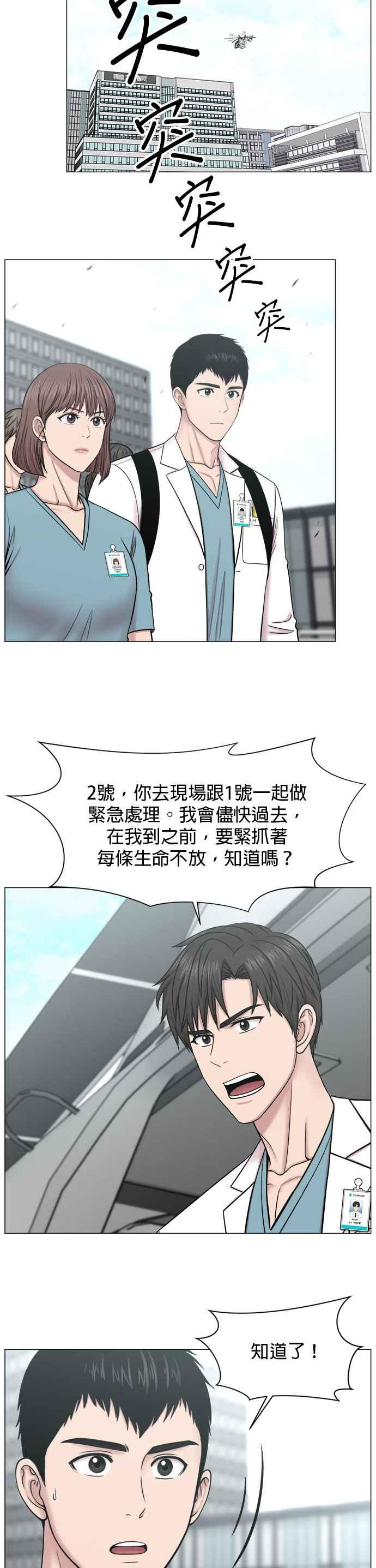 《外伤重症中心：黄金救援》[第2部] 第62话 救人之人_2 第4页