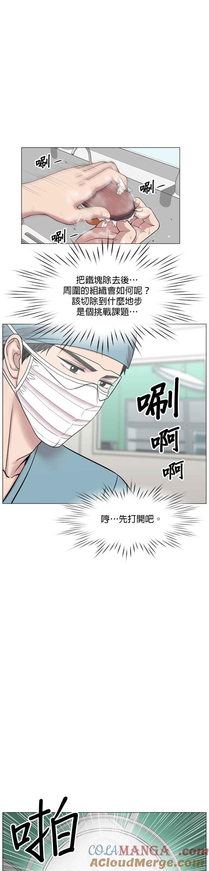 《外伤重症中心：黄金救援》[第2部] 第62话 救人之人_2 第9页