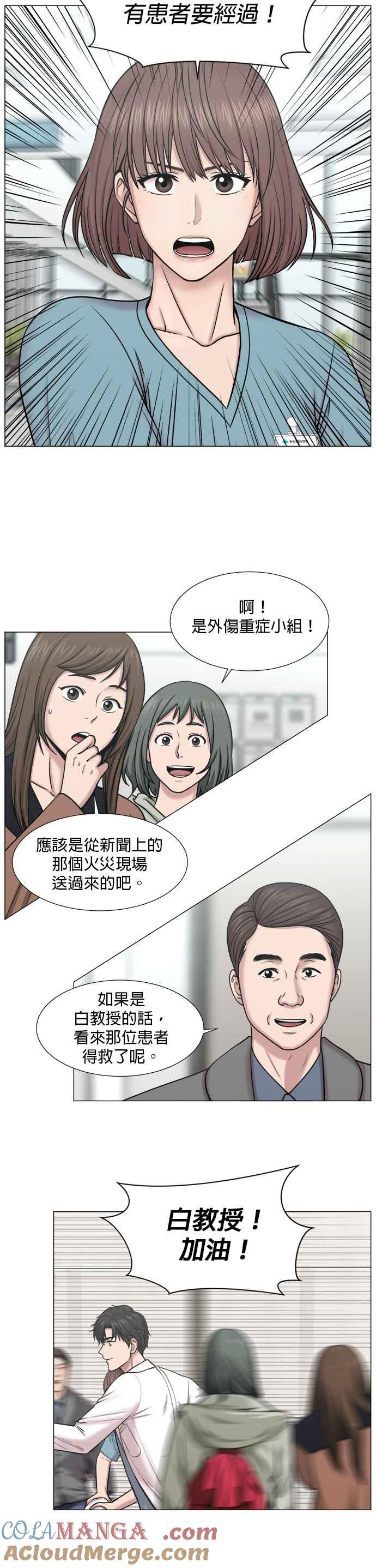 《外伤重症中心：黄金救援》[第2部] 第62话 救人之人_2 第7页