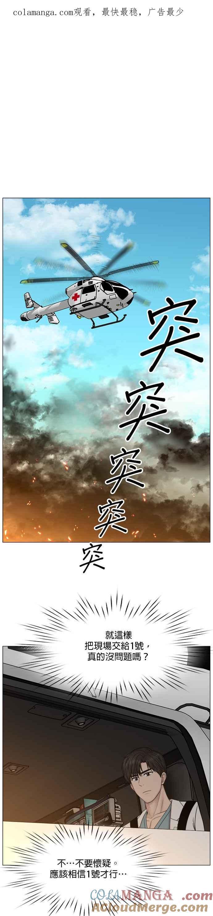 《外伤重症中心：黄金救援》[第2部] 第62话 救人之人_2 第1页
