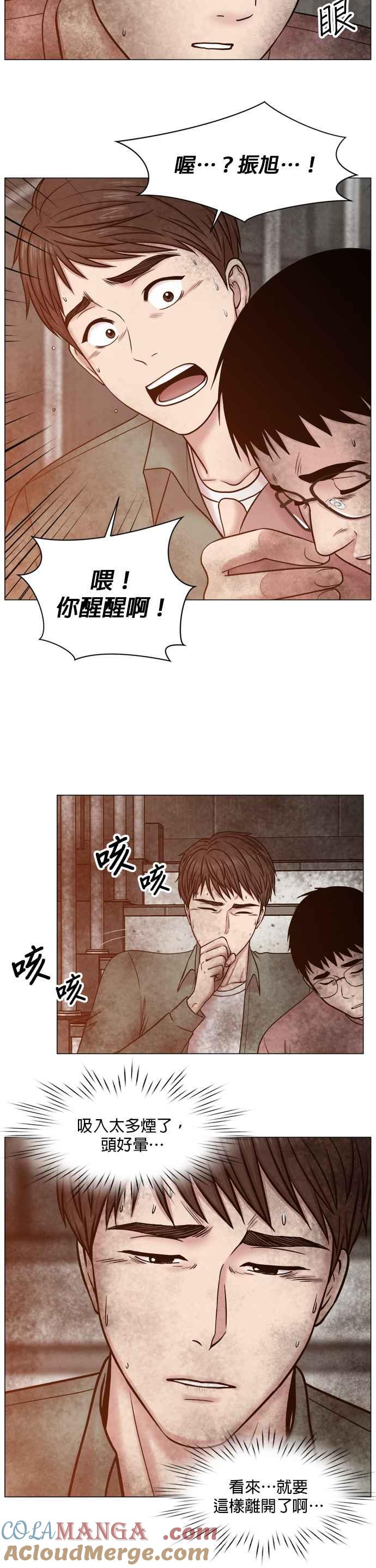《外伤重症中心：黄金救援》[第2部] 第63话 紧急 第5页