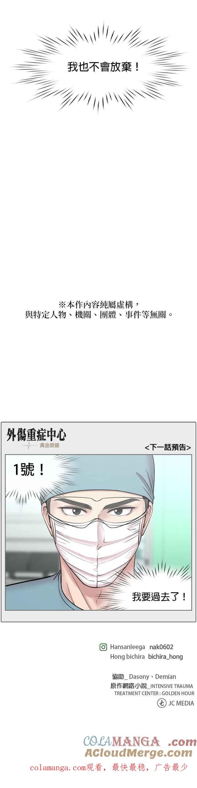 《外伤重症中心：黄金救援》[第2部] 第63话 紧急 第25页