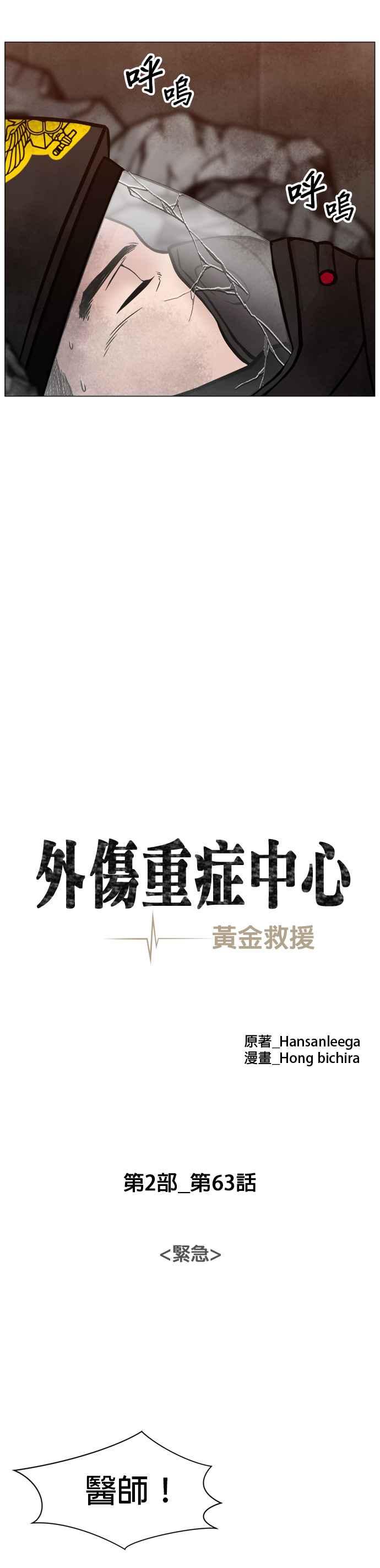 《外伤重症中心：黄金救援》[第2部] 第63话 紧急 第14页