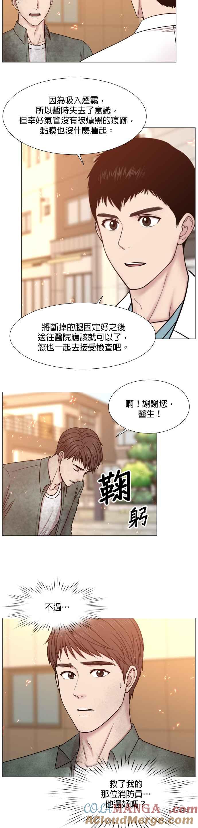 《外伤重症中心：黄金救援》[第2部] 第63话 紧急 第17页