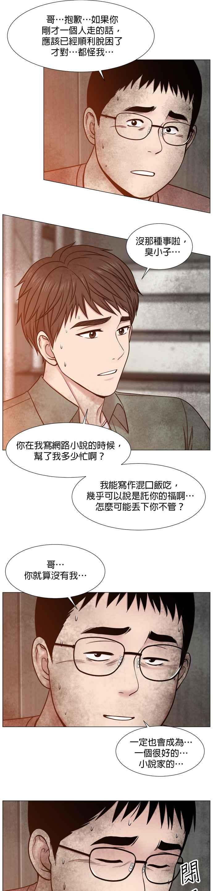 《外伤重症中心：黄金救援》[第2部] 第63话 紧急 第4页