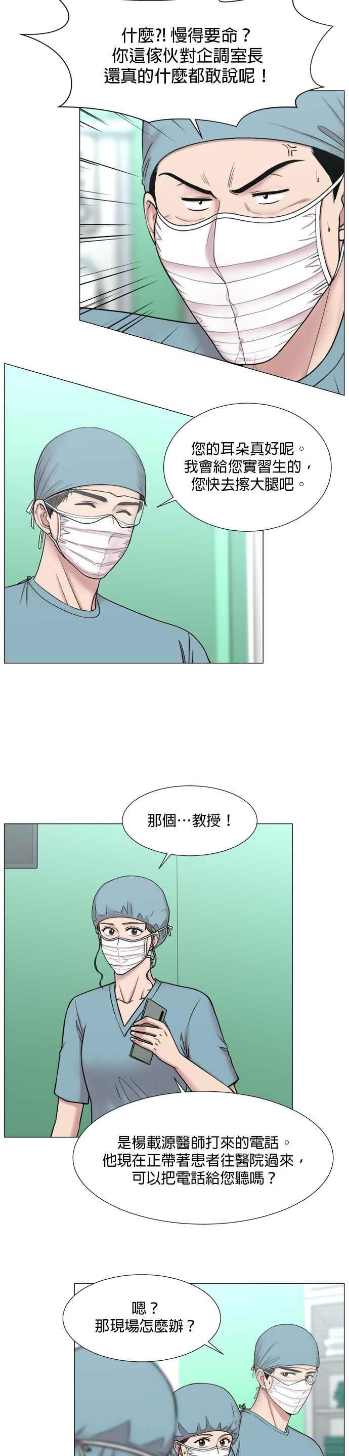 《外伤重症中心：黄金救援》[第2部] 第64话 超紧急 第4页