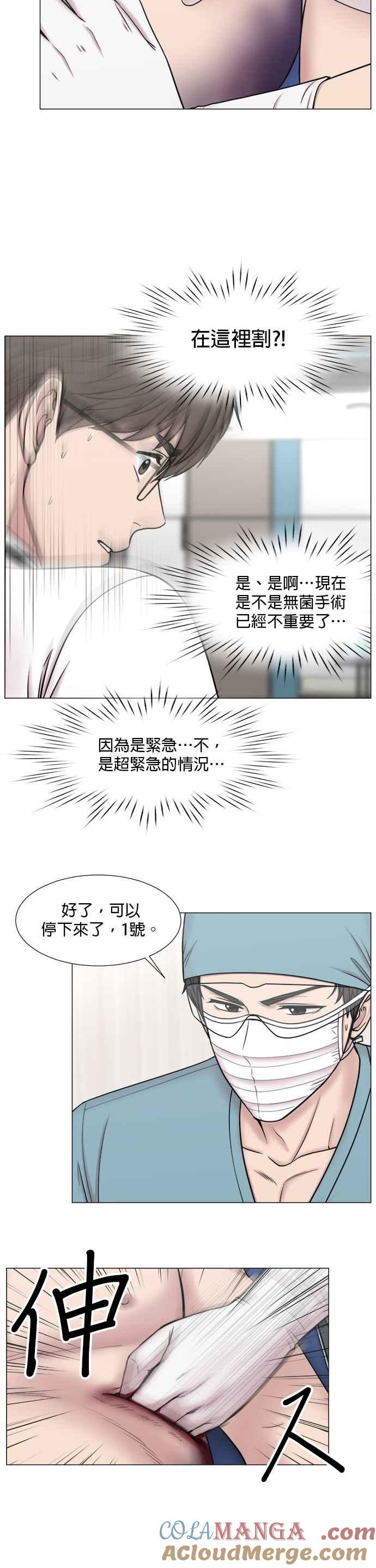 《外伤重症中心：黄金救援》[第2部] 第64话 超紧急 第15页