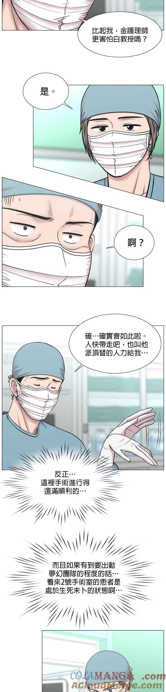 《外伤重症中心：黄金救援》[第2部] 第64话 超紧急 第19页