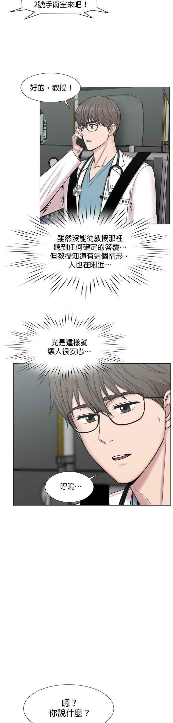 《外伤重症中心：黄金救援》[第2部] 第64话 超紧急 第8页