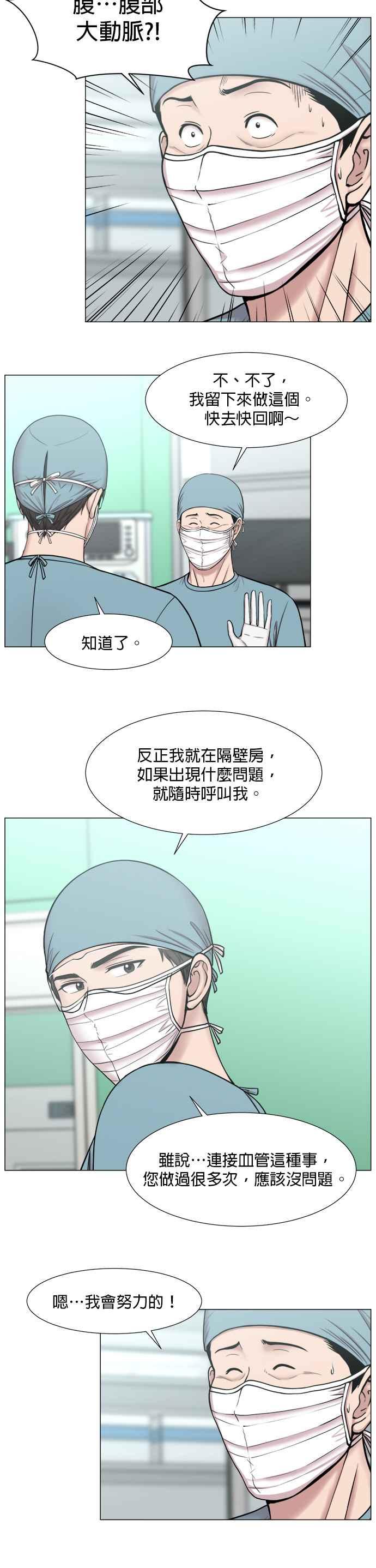 《外伤重症中心：黄金救援》[第2部] 第64话 超紧急 第10页