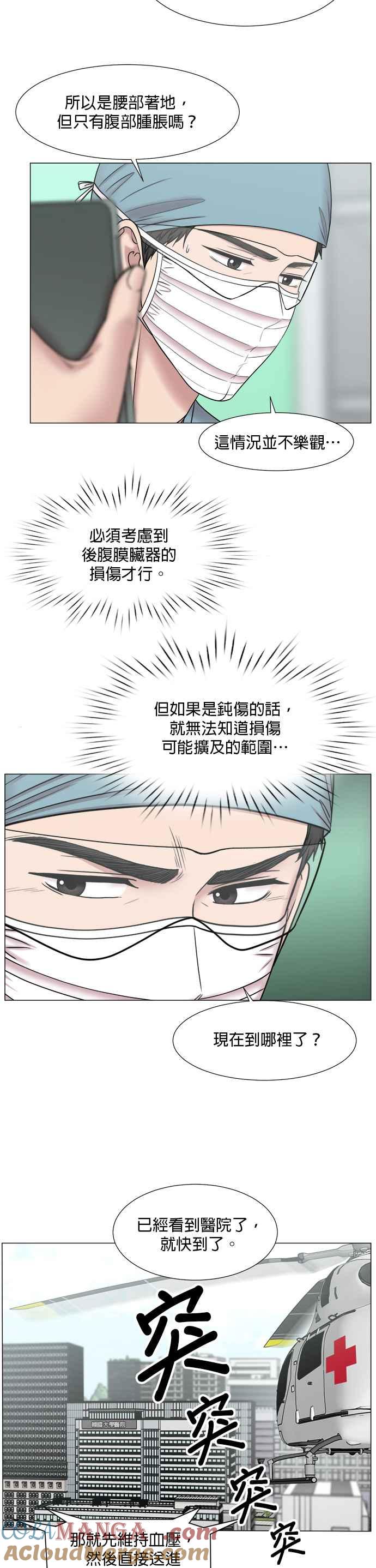 《外伤重症中心：黄金救援》[第2部] 第64话 超紧急 第7页