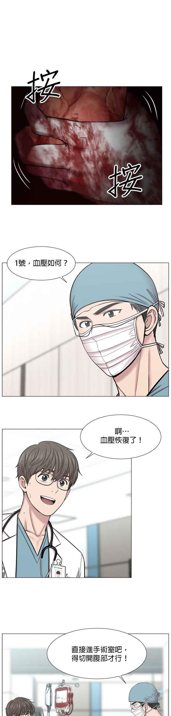《外伤重症中心：黄金救援》[第2部] 第64话 超紧急 第16页