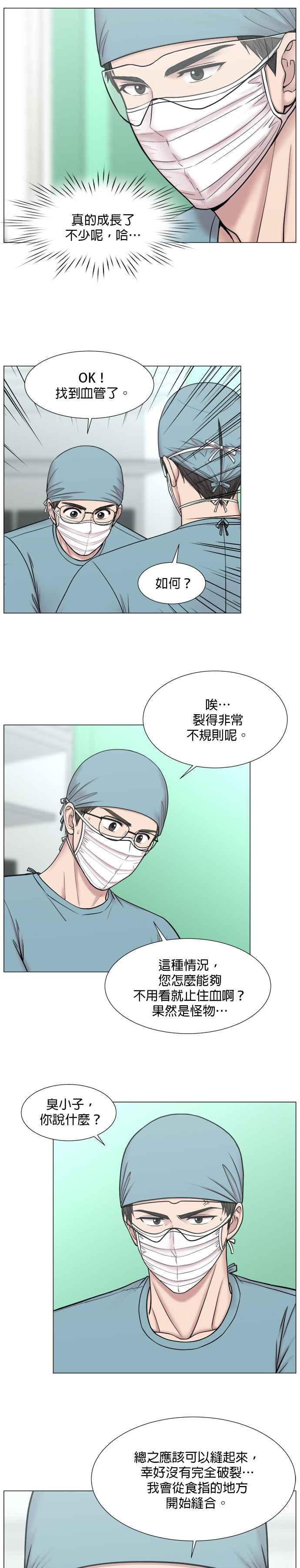 《外伤重症中心：黄金救援》[第2部] 第65话 两个小组 第10页
