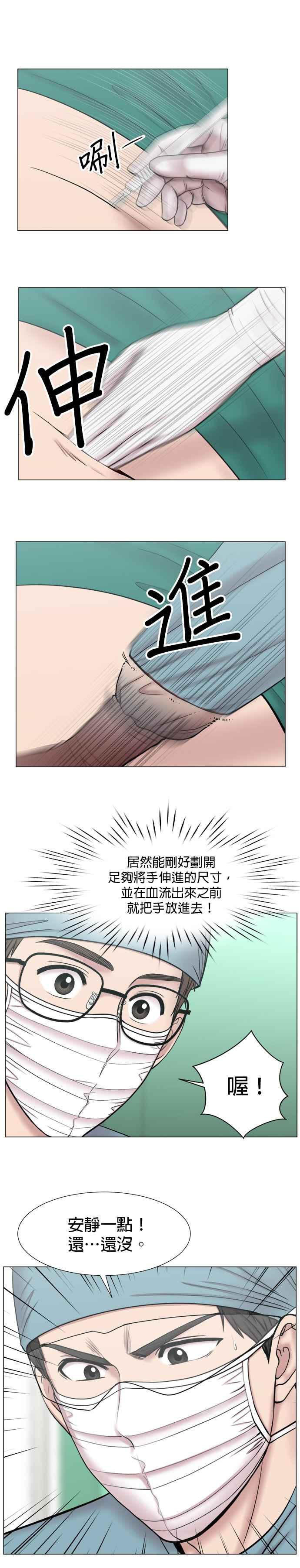 《外伤重症中心：黄金救援》[第2部] 第65话 两个小组 第4页