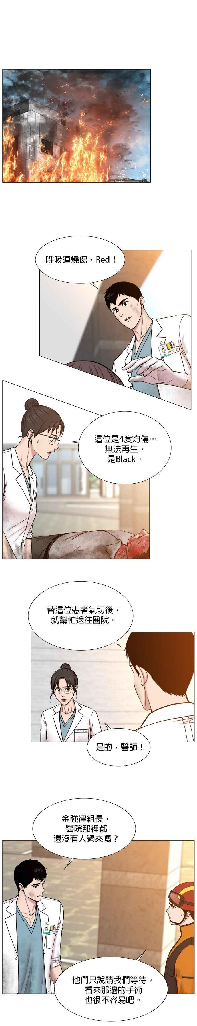 《外伤重症中心：黄金救援》[第2部] 第65话 两个小组 第12页