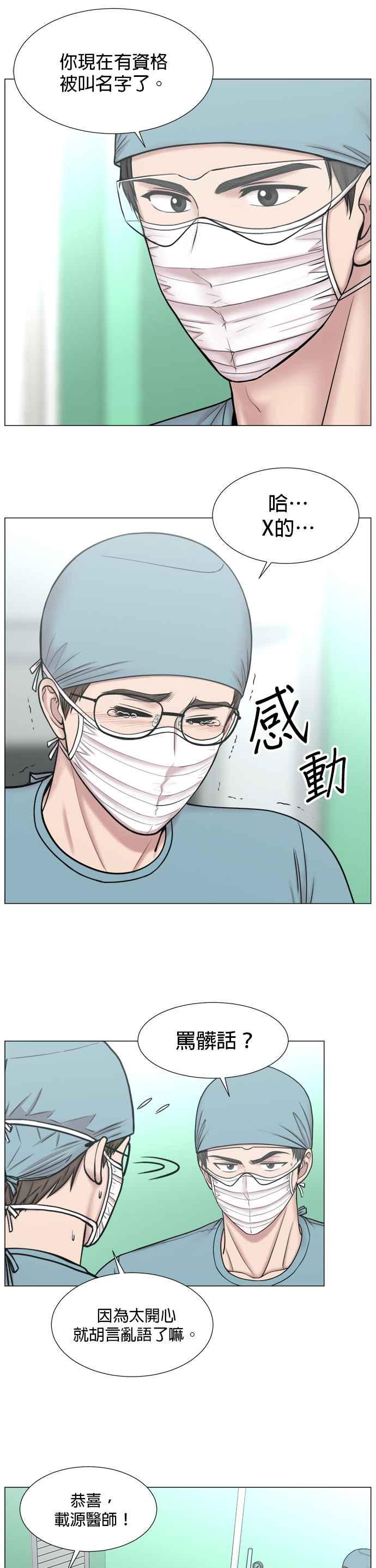 《外伤重症中心：黄金救援》[第2部] 第65话 两个小组 第16页