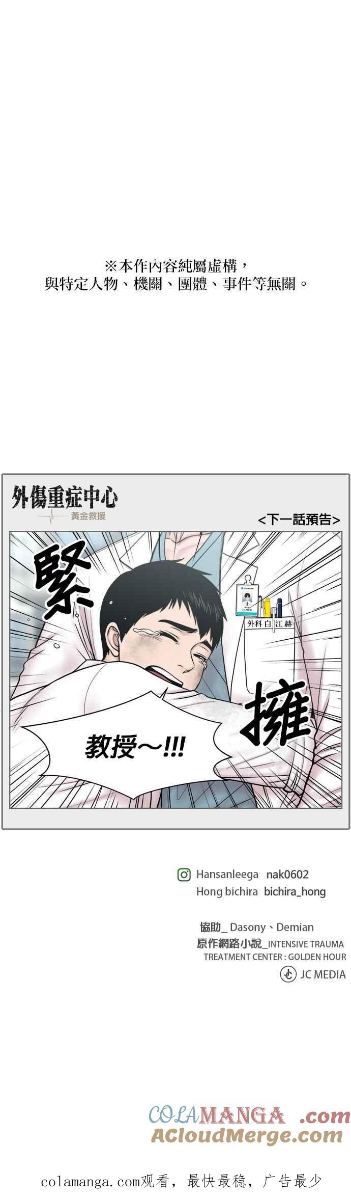 《外伤重症中心：黄金救援》[第2部] 第65话 两个小组 第25页
