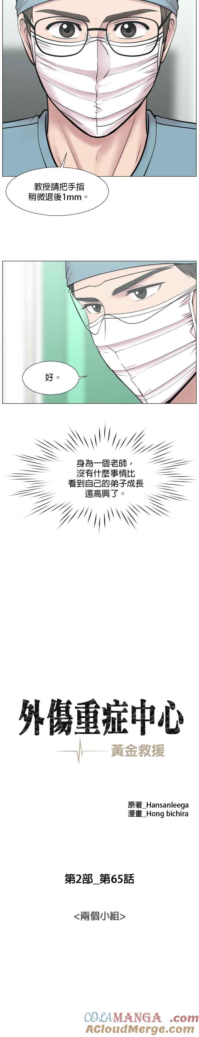 《外伤重症中心：黄金救援》[第2部] 第65话 两个小组 第11页
