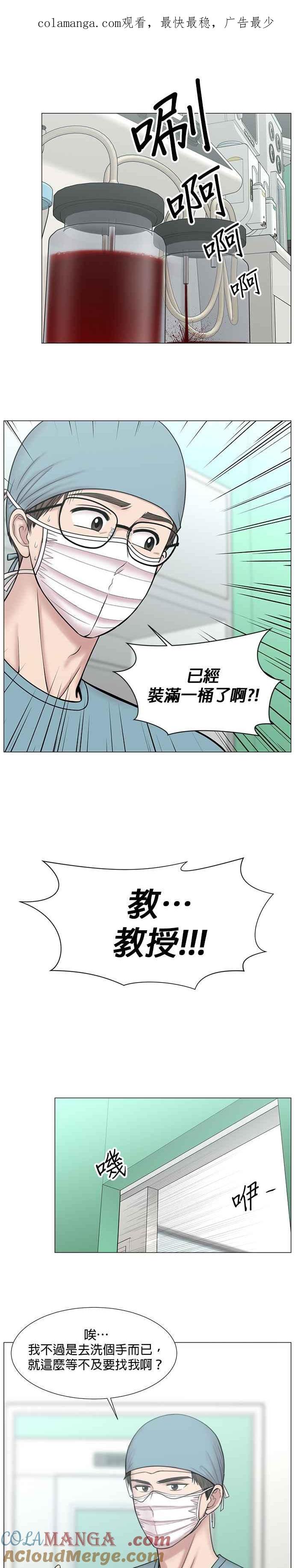 《外伤重症中心：黄金救援》[第2部] 第65话 两个小组 第1页