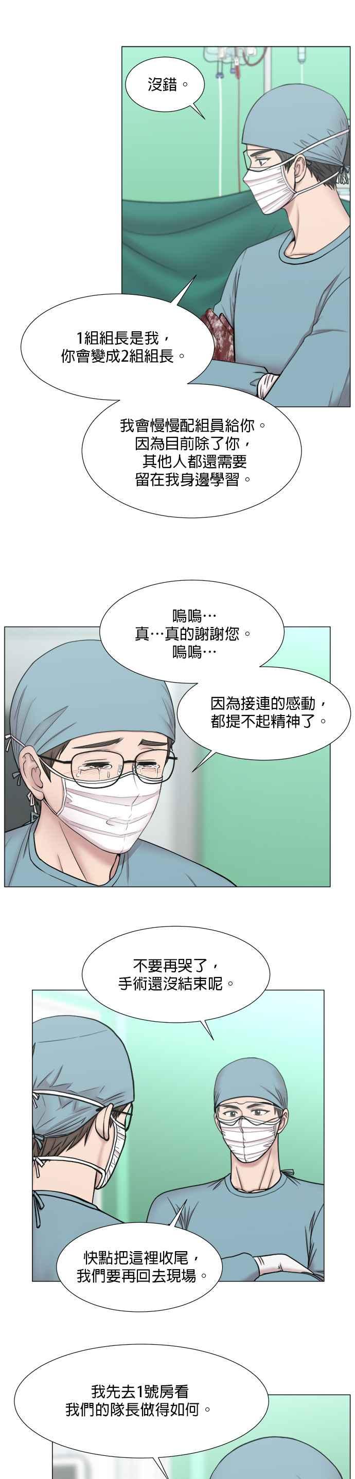 《外伤重症中心：黄金救援》[第2部] 第65话 两个小组 第18页