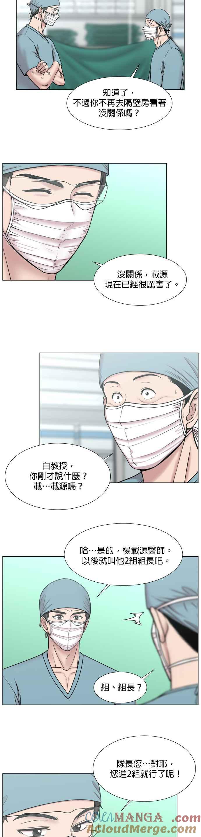 《外伤重症中心：黄金救援》[第2部] 第65话 两个小组 第21页