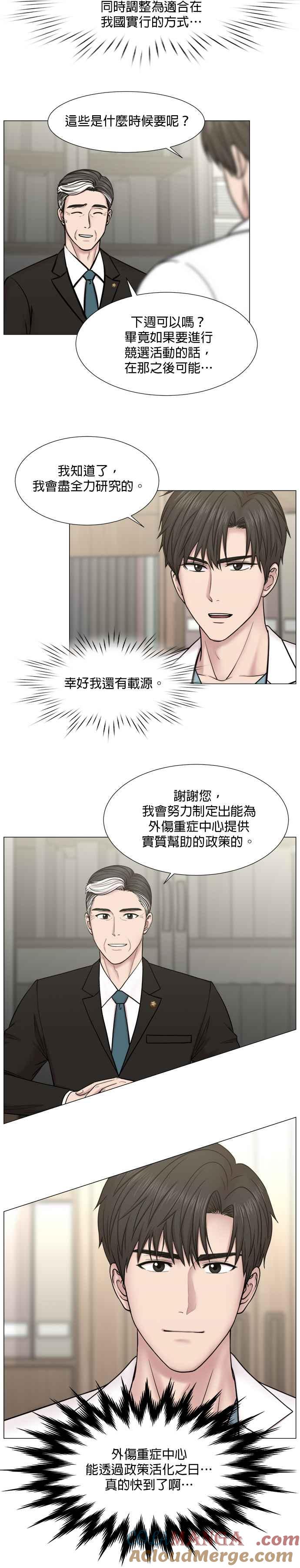 《外伤重症中心：黄金救援》[第2部] 第66话 就在眼前 第23页
