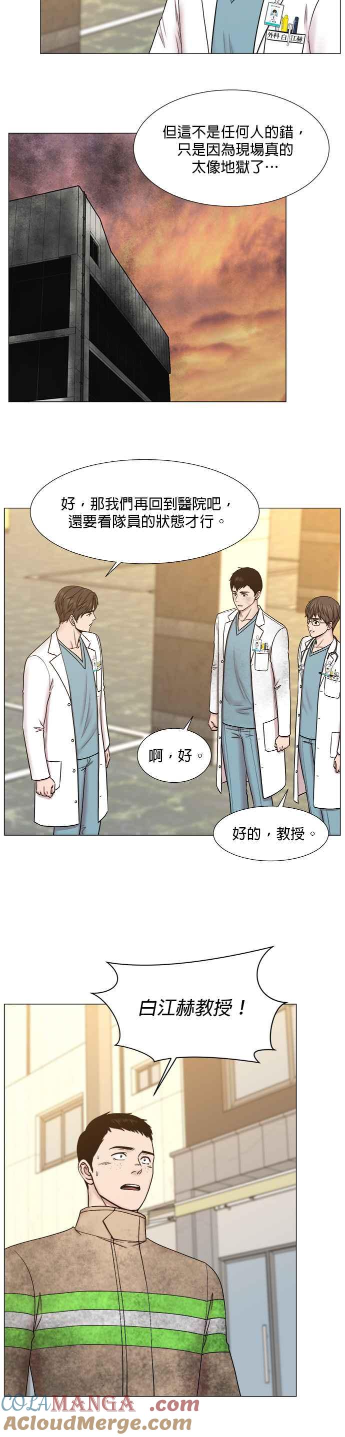 《外伤重症中心：黄金救援》[第2部] 第66话 就在眼前 第9页