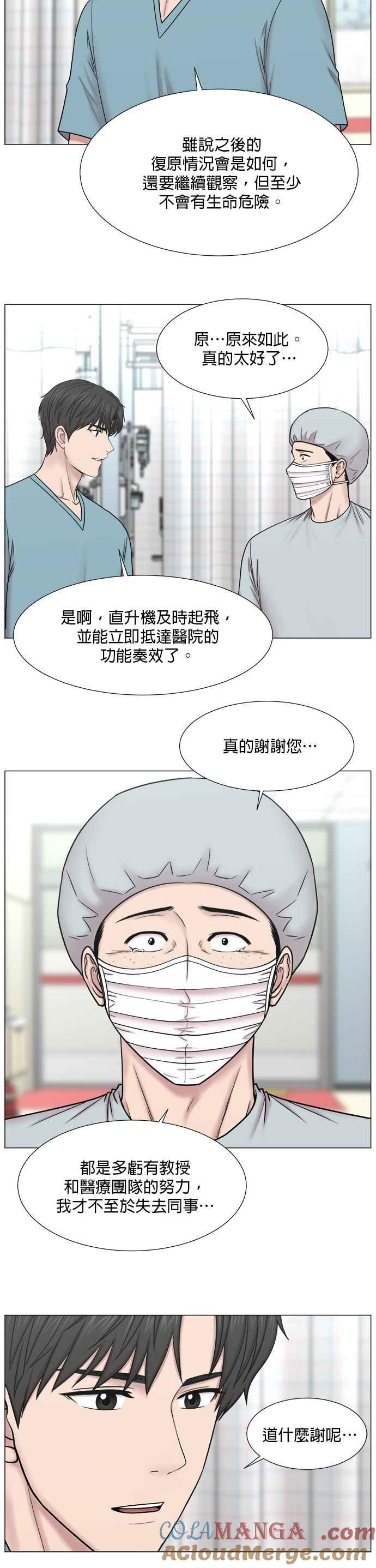 《外伤重症中心：黄金救援》[第2部] 第66话 就在眼前 第15页