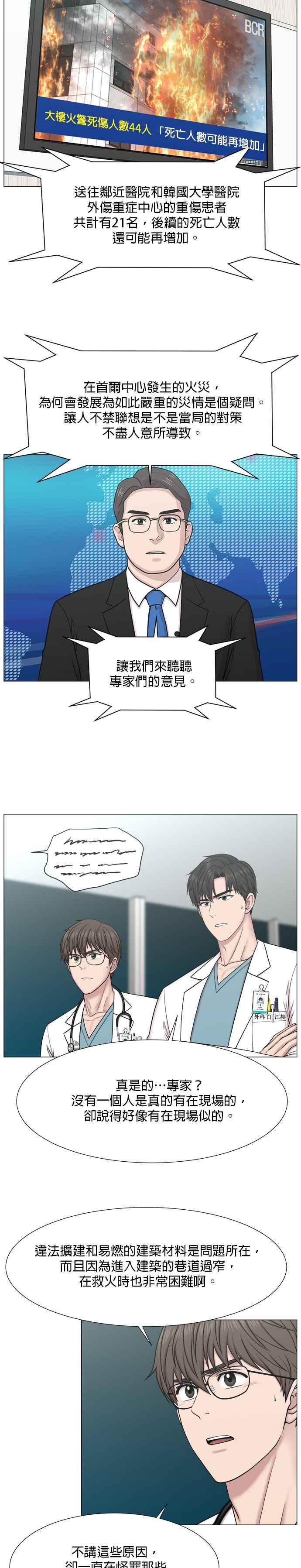 《外伤重症中心：黄金救援》[第2部] 第66话 就在眼前 第18页